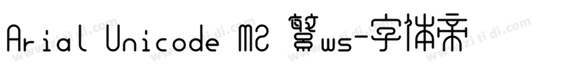 Arial Unicode MS 繁ws字体转换